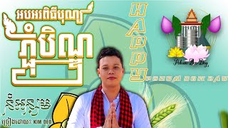 បទថ្មីសម្លក្តាម ច្រៀងដោយ ប្រុសយាវ ខ្មែរក្រោម ២០២៤