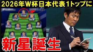 今年のアメリカ、メキシコ戦、2026年W杯で招集される可能性がある期待の日本選手とは！そして注目の予想スタメンは？【海外の反応/サッカー日本代表】