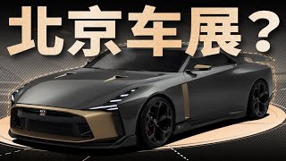 我逛了个假展？800万的GTR50展车，底漆都给干掉了…