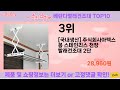 가장 많이 팔린 베란다빨래건조대 추천 top10