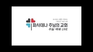 주일 예배 LIVE 2024년 12월 01일