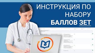 Как набирать бесплатные баллы НМО?