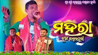 Burda Krushna Guru || Nilu || Mahara Sambalpuri song @Amarmatirdhun