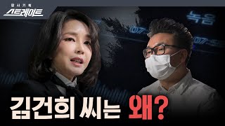 [풀버전]  김건희 씨는 왜? / 배신당한 동학개미들 - 스트레이트 159회