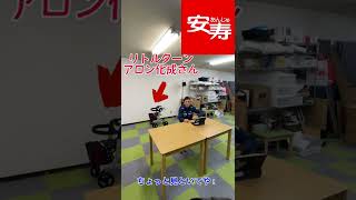 福祉用具屋さんの会社ルールその１#アロン化成 #安寿 #shorts