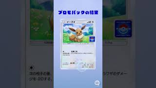 【ポケポケ】プロモパックの確率は平等ではない #shorts #ポケポケ #ポケモン #ポケモンカード #ポケカ #pokemon #pokemontcgpocket #vtuber