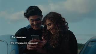 Να είσαι εκεί, όπως το What’s Up είναι εκεί για εσένα | WHAT'S UP