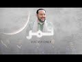 Ouijdane - Qamarun (Vocals Only) Official Lyric Video