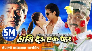 New Nepali Movie 2016 Full Movie - "HASI DEU EK PHERA" || Hari Bansha, Madan Krishana