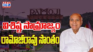 Ramoji Rao Founded Many Companies | Movie Producer | Ramoji Rao died @News360Telugu.