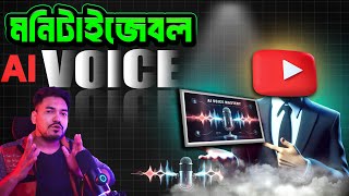 ১০০% মনিটাইজেশন !!Text to Speech | Realistic AI Voice Generator Using ElevenLabs Best Voice Settings