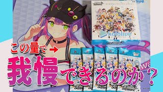 【ホロライブ コンプ道 第9回】省エネ仕様のBOXチャレンジ！1BOXじゃあ止まらねぇ……！【ヴァイスシュヴァルツ】