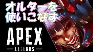 【APEX】 この時間の配信もいいね！ オルター使いに俺はなる！69日目 目指せDIAMOND #ゲーム実況  #実況プレイ #apex #apexlegends #エペ