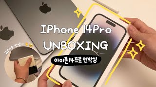 [Zflip3안녕👋]아이폰14프로 언박싱 | Iphone14 pro unboxing