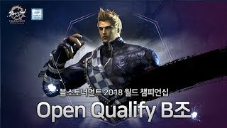 [블소TV] BST 2018 World Championship - Open Qualify B조 2경기 Super SDJB vs The Chosen One