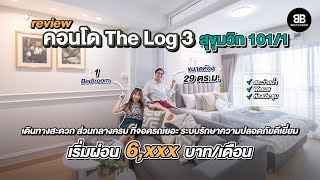 Best Room EP.23 | รีวิวคอนโด The Log3 @สุขุมวิท101/1 | Best Condo