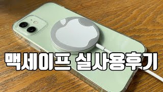 애플 맥세이프 언박싱과 실사용후기 애플스티커 활용하기 apple magsafe real life review