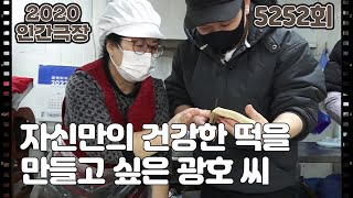 [유쾌한 경숙 씨의 찰떡 인생] (12/15) [인간극장/Screening Humanity] | KBS 220203 방송