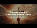 献上感恩 齐来谢主 诗歌分享 钢琴音乐（附中英歌词）give thanks now thank we all our god hymn sharing piano music