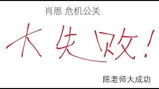 吃瓜系列 肖恩危机公关大失败 清迈网红肖恩Sean 陈老师 反目