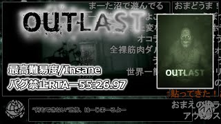 【映画化決定・総集編】OUTLAST/アウトラスト（最高難易度バグ禁止）55:26.97【コメ付き・RTA】