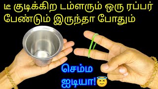 அடடே அம்சமான ஐடியாவா இருக்கே👌|Kitchen Tips in Tamil|@hezatastyrecipes |kitchen tips|#viral#trending