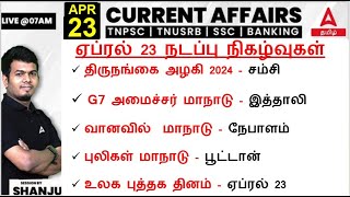 23 April 2024 | Current Affairs Today In Tamil For TNPSC, RRB, SSC| Daily Current Affairs Tamil