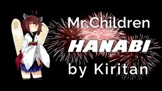 【NEUTRINO Cover】HANABI / Mr.Children【AIきりたん AI Kiritan】