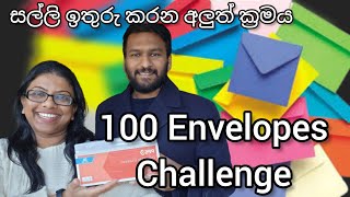 100 Envelopes Challenge අපිත් එක්ක කරමු