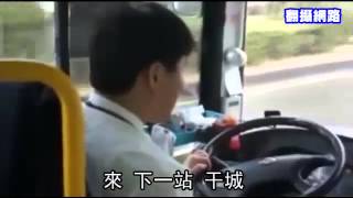 歡樂司機娛樂乘客 11語言報站搞笑