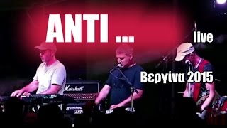 ΑΝΤΙ...  live 3ήμερο Φεστιβάλ Ελευθερίας Βεργίνα 2015