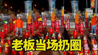 虎哥问老板服不服，老板当场就把圈扔了，大声喊：服了！【虎哥别闹（圈王）】