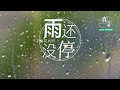 【30min】不是花火呀《ring ring ring》《ta》 《年輪》 《雨愛》 《如一》 《雨還沒停》 《某些喜歡》 《隕落》 《飛鳥戀愛日記》（抖音最熱單曲合集）