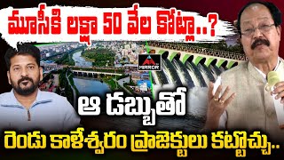 మూసీ కి లక్షా 50 వేల కోట్లా..? AAP Telangana Convenor Sudhakar COmments On Musi Project | CM Revanth