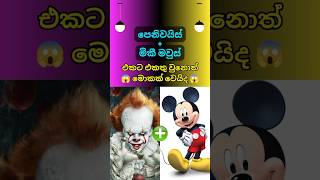 අම්මෝ ඒක ලෝබ නැතුව ලයික් එකක් ඕනි 😱 Ai animals #shorts #shortsfeed #top10