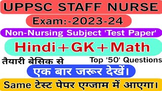 UPPSC STAFF NURSE Exam-2023-24।। "Hindi + GK + Math" Question Paper Top 50 Questions ।।