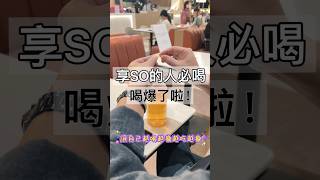 #纖瘦飲 #喝瘦不餓瘦