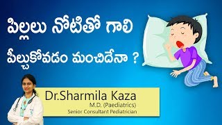 Hi9 |  పిల్లలు నోటితో గాలి పీల్చుకోవడం మంచిదేనా ? | Mouth Breathing in Children | Dr.Sharmila Kaza