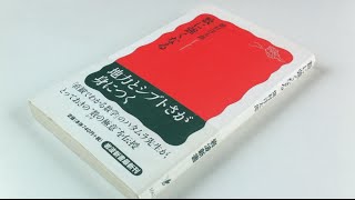 本に書き込む勇気 vol.095 数に強くなる 畑村洋太郎 著 岩波新書 新赤版１０６３ よみかきのもり 国語の学童