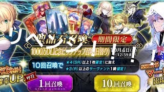 「FGO」マーリン狙いの最後の約50連ガチャ！