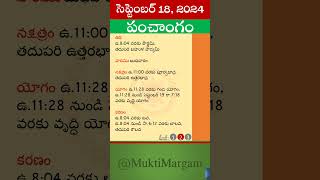 Eroju Panchangam Eroju Telugu Panchangam Today Panchangam in Telugu Calendar Today Tithi, 18/09/2024