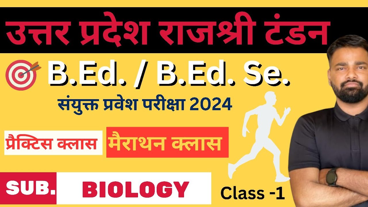 UPRTOU B.Ed. & B.Ed. Se. 2024 Entrance Exam | Practice Class -1 Biology ...