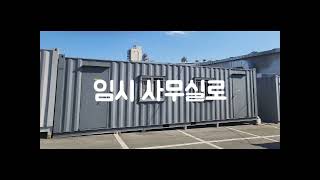 대구컨테이너 일성 010-2504-4313