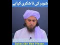 shohar ki na shukri kya hai mufti tariq masood saab very lmportent msg islamicshorts