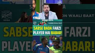 SABSE BADA FARZI PLAYER HAI BABAR AZAM! #babarazam #indvspak #championstrophy2025