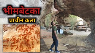 भीमबेटका की 15 हजार साल पुरानी आर्ट गैलरी Mystery Of Bhimbetka Caves