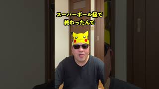 【ポケモンSV】ランクマダブルバトルでマスターボール級になったで〜！#shorts