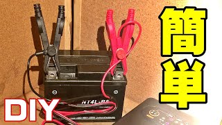 【女性DIY 簡単充電器】バイク バッテリー充電方法。女性や初心者でも簡単に出来ちゃうBALバッテリー充電器を使用。おじさんばりに楽しむ50代のおばさんです。