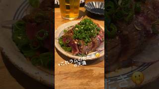 【天満】ラム料理専門店！雰囲気おしゃれな立ち飲み屋さ【ラムのラヴソング】