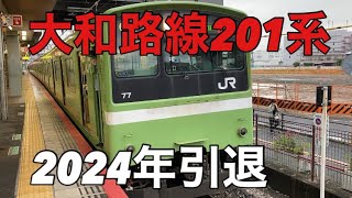 [もうすぐ引退]大和路線201系に乗ってきた